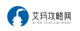 艾玛攻略网